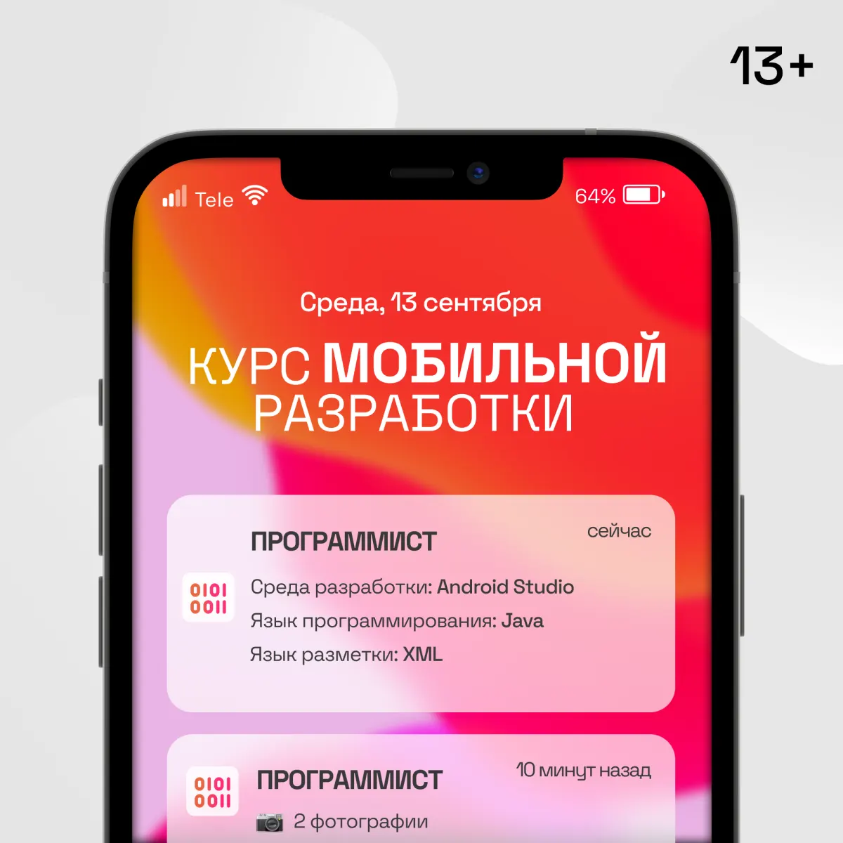Мобильная разработка