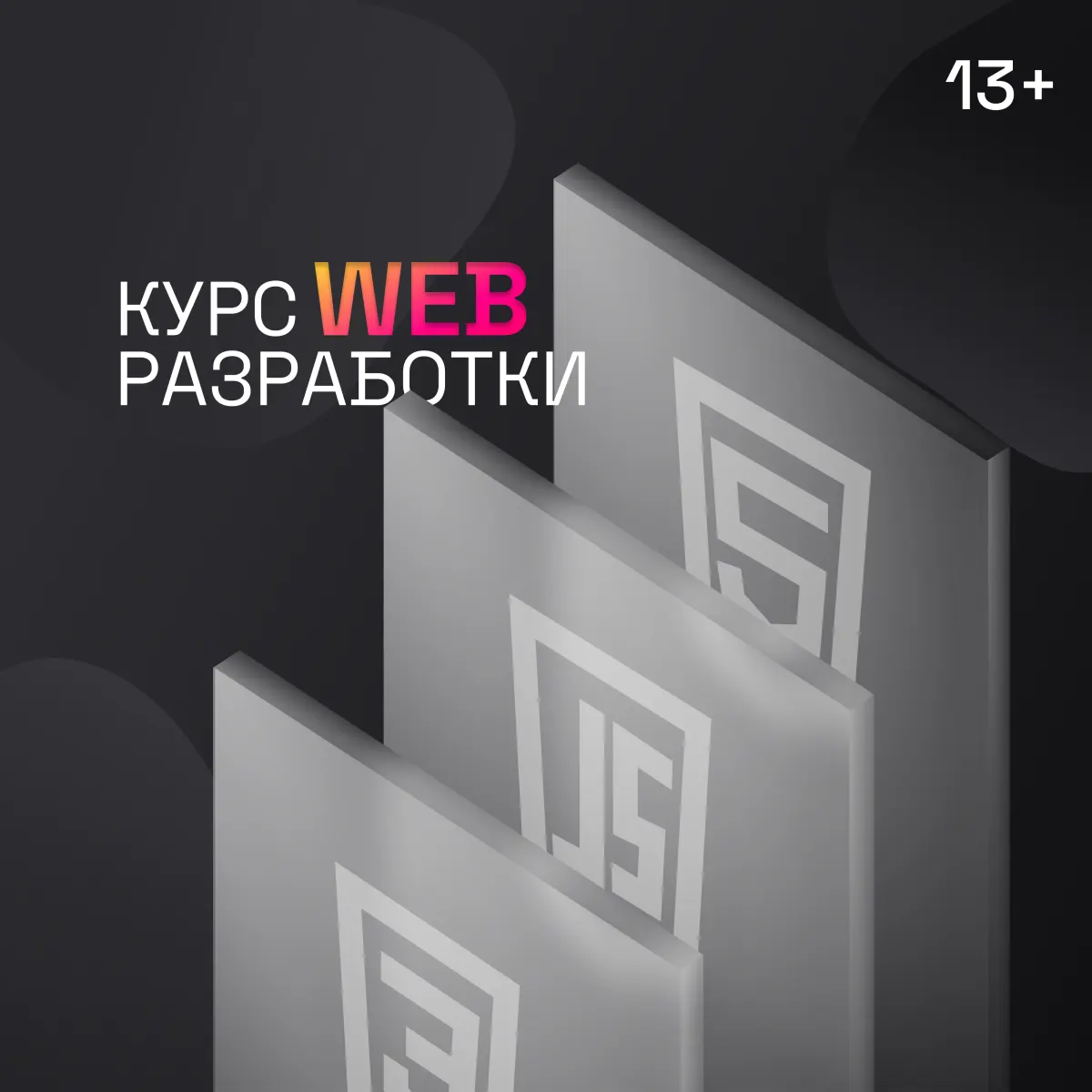 Курс по сайтам